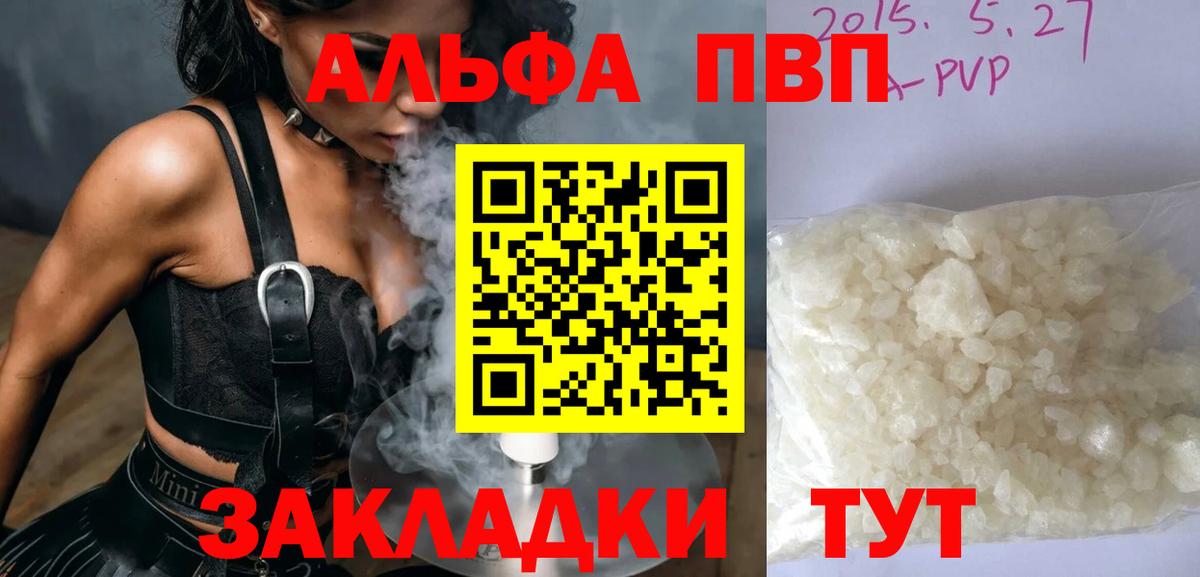 APVP СК  где можно купить наркотик  Альфа ПВП кристаллы  Белебей  Вход с VPN 