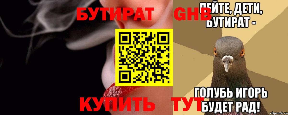 Белебей  Бутират  Вход с VPN  Бутират жидкий экстази 