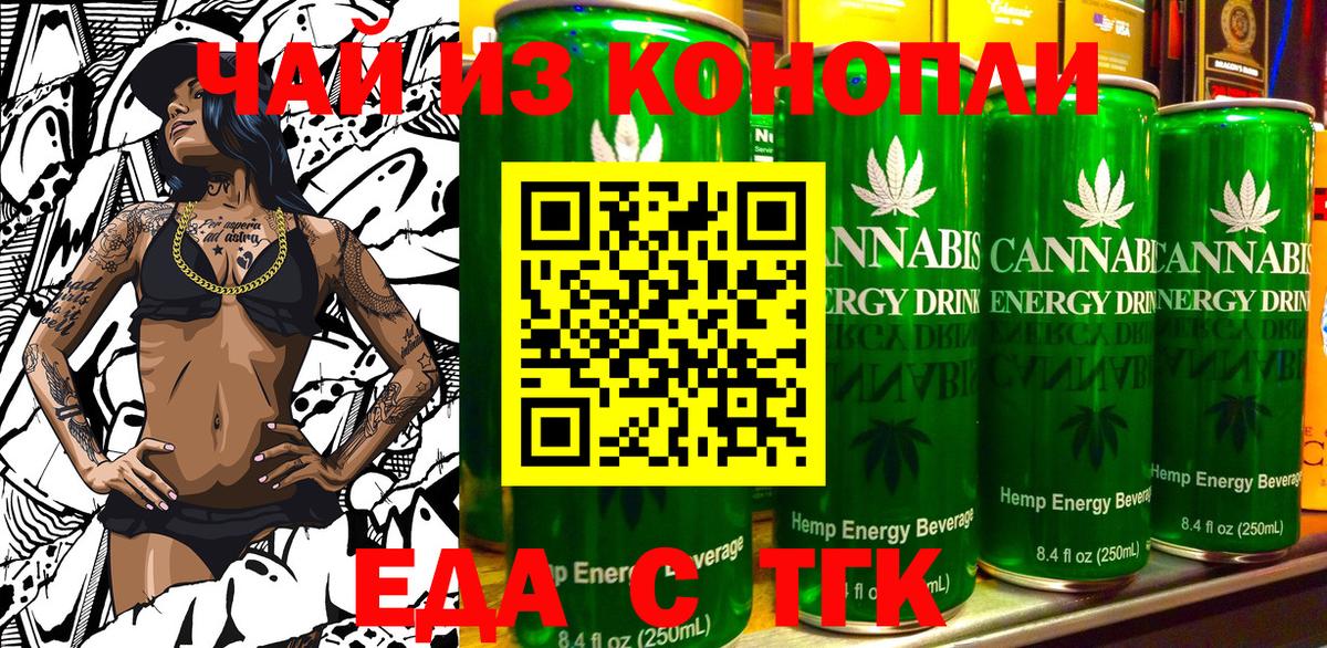 Еда ТГК конопля  Белебей 