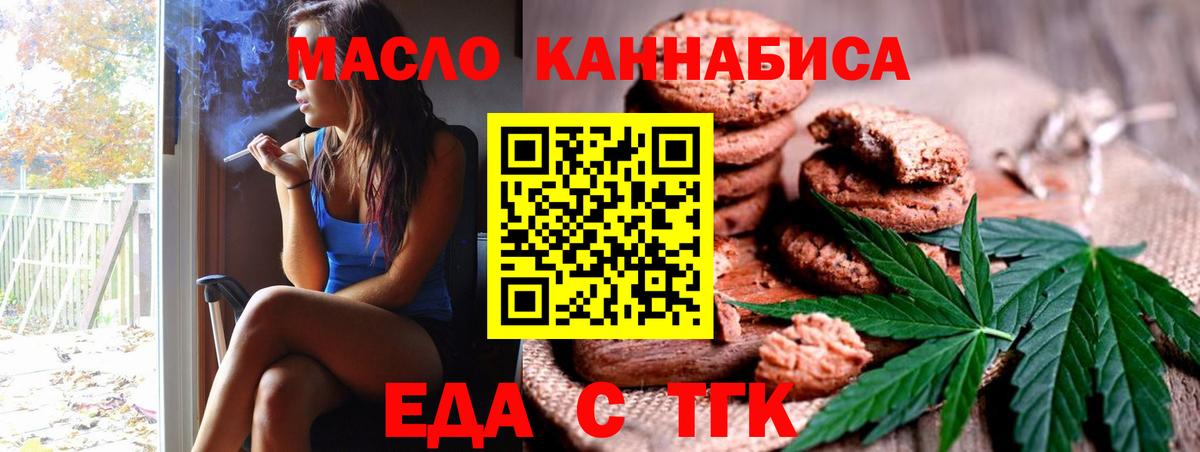 Еда ТГК конопля  Вход с VPN  Белебей 