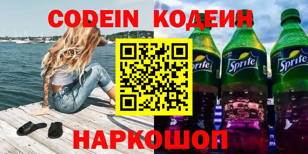 Кодеин напиток Lean (лин)  Кодеиновый сироп Lean напиток Lean (лин)  Белебей  Вход с VPN 