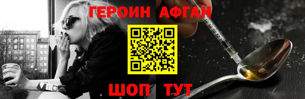 Героин афганец  Вход с VPN  Белебей 