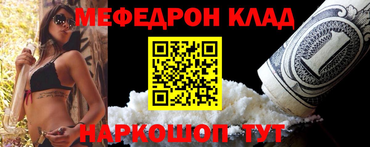 Меф мяу мяу мука Белебей