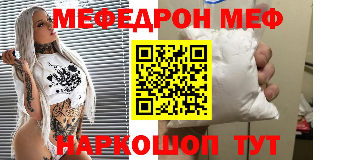 МЯУ-МЯУ мяу мяу  МЕФ  Мефедрон  Вход с VPN  Белебей  Меф 4 MMC 