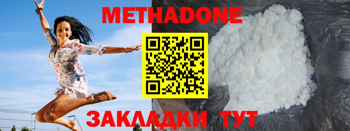 МЕТАДОН мёд  гидра онион  Белебей  МЕТАДОН methadone 