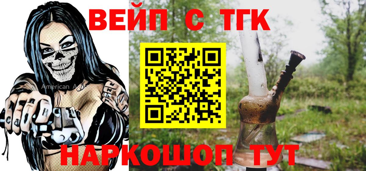 ТГК жижа  ТГК концентрат  Белебей  Вход с VPN 