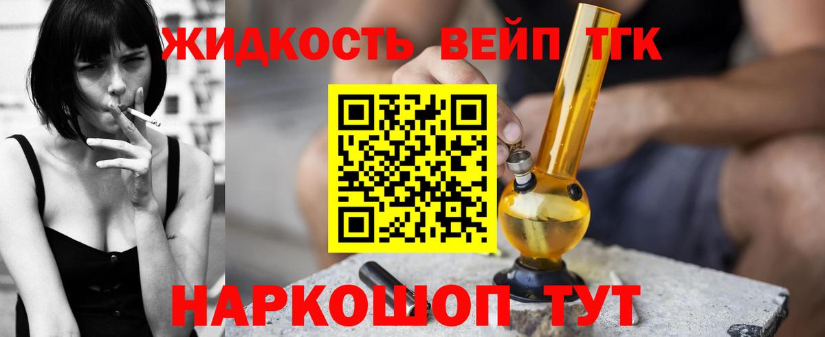 ТГК вейп Белебей